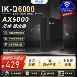 爱快（iKuai）IK-Q6000 6000兆双频WiFi6无线路由器 6000兆高速传输 2.5G+3千兆口 企业级无线组网 Mesh覆盖