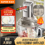 苏泊尔（SUPOR）绞肉机家用 和面机多功能揉面搅面绞馅机 打肉饺子肉馅碎肉机2.5L大容量JR68-B250