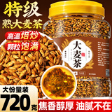 茗愿大麦茶特级炒熟大颗粒原味苦荞麦芽烘焙饭店回断奶泡水养生茶720g