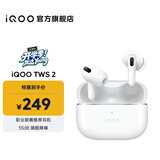 vivo iQOO TWS 2无线耳机 王者荣耀职业联赛推荐 55dB旗舰主动降噪 第二代高通S3音频平台 游戏耳机通 电光白