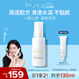 芙丽芳丝（Freeplus）乳液水润保湿补水送男女士朋友教师节礼物清爽护肤品100ml