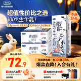 君乐宝遇见奶牛全脂纯牛奶200mL*24盒*2箱量贩装营养早餐家庭分享 6-8月