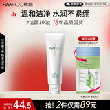 韩后茶蕊胜肽云感洁面乳100g 深层清洁补水保湿氨基酸洗面奶中秋