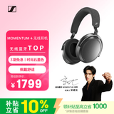 森海塞尔（Sennheiser）【宋威龙同款】MOMENTUM 4 无线耳机 大馒头4降噪头戴式耳机 石墨色适用苹果华为