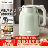 小熊（Bear）烧水壶 电热水壶 家用电水壶泡茶自动断电有钛不锈钢0涂层 1.5L办公室热水壶开水壶 ZDH-H15P8
