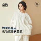 幸棉（LUCKMEEY）麻花绒加厚款家居服套装男女睡衣长毛绒保暖可外穿情侣防静电套头 【 提花款】女款奶白色 M （女款90-110斤）