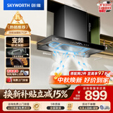 创维（Skyworth）三腔净烟 欧式顶吸抽吸排油烟机家用变频27立方吸力 以旧换新上门安装 免拆洗 一级能效自清洗Y016