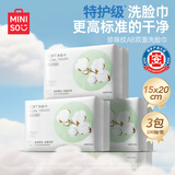 名创优品（MINISO）一次性洗脸巾珍珠纹AB双面洗面巾洁面巾干湿两用100片*3包15x20cm