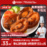 德叔鲍鱼即食熬制鲍鱼罐头4只装160g黑松露味鲍汁捞饭海鲜熟食儿童早餐