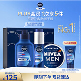 妮维雅（NIVEA）男士护肤品补水保湿套装(洁面+小蓝管+霜) 生日礼物送男友