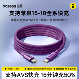 倍思【支持AVS协议】苹果18充电线PD60W快充Type-C数据线双头ctoc适用iPhone17/16/15proMax手机1.2米