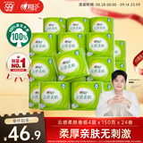 心相印【樊振东推荐】有芯卷纸云感4层150克*24卷 可冲散卫生纸卷筒纸巾