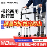 雅德助行器老人专用康复辅助行走器带轮出行辅助起身代步车