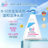 施巴（Sebamed）儿童洗发水500ml婴儿宝宝洗发露0-3-12岁男女童德国进口