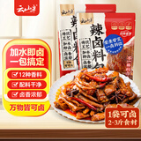 云山半麻辣卤料包辣卤汁炖肉料150g*2袋 黑鸭味武汉卤鸭脖鸭货翅