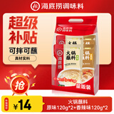 海底捞火锅蘸料量贩（原味芝麻酱120g*2+香辣味芝麻酱120g*2）组合480g