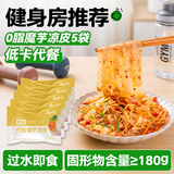 云山半魔芋凉皮魔芋面低卡0脂肪即食免煮代餐速食健身饱腹轻食品220g*5