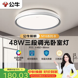 公牛（BULL）LED吸顶灯MX-E048E-BS三段调光卧室灯(M16-B)48W