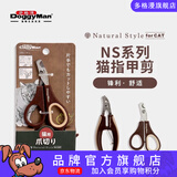 多格漫日本NS系列猫咪狗狗指甲剪 宠物用品大小号指甲钳指甲刀 NS猫用指甲剪（咖啡色）