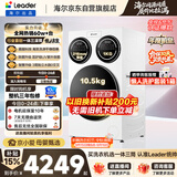 统帅（Leader）海尔出品懒人三筒洗衣机ProMax年度机皇12.5KG滚筒全自动内衣洗三桶 京东自营以旧换新国家补贴697