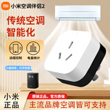 小米空调伴侣2家用多功能无线开关语音WIFI智能控制插座手机远程 米家空调伴侣2