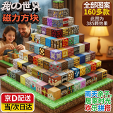 乖明星我的世界磁力方块磁吸积木拼装儿童玩具男女孩1-3-10周岁生日礼物