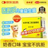 【原研药】妈咪爱 枯草杆菌二联活菌颗粒30袋 儿童孩子宝宝1-3岁6-12岁益生菌腹泻便秘