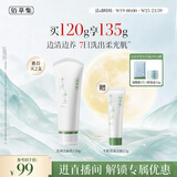 佰草集清调净浊衡润洁面乳120g氨基酸洗面奶清洁控油生日礼物送女友