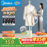 美的（Midea）【衣架设计】立式挂烫机32g/min蒸汽家用挂式熨烫机便携小型电熨斗机商用一体平烫YGJ15L1