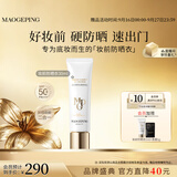 毛戈平妆前防晒隔离乳30ml防晒霜软管版SPF50+生日礼物送女生