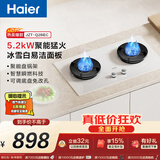 海尔（Haier）【Q2BEC】天然气燃气煤气灶家用灶具双灶5.2kw火力 70%高热效智能烟灶联动上门安装以旧换新