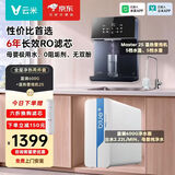 云米（VIOMI）净水器小蓝调600G+净饮机 厨下家用净水机6年长效滤芯RO反渗透母婴直饮机 以旧换新 已接入米家APP 【2件套】蓝调净水器+温热管线机2S