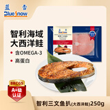 蓝雪三文鱼扒250g 1-2块 进口冷冻智利大西洋鲑鱼轻食生鲜海鲜水产