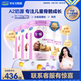君乐宝至臻4段A2奶源高钙CBP儿童成长配方奶粉3周岁+）800g*4