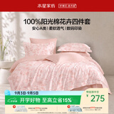 水星家纺四件套床上纯棉100%全棉a类被套2026新品套件1.5米x2米床-床单款-香蝶