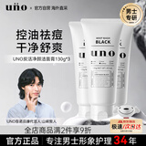 吾诺（UNO）男士洗面奶130g*3控油保湿祛痘去黑头洁面乳套装中秋礼物