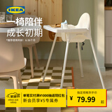 宜家（IKEA）ANTILOP安迪洛宝宝椅餐桌椅儿童餐椅家用宝宝凳儿童凳子 【含桌板】白色（座位尺寸：22*25cm）