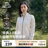 伯希和（Pelliot）【经典2.0】抓绒衣女春秋摇粒绒外套冲锋衣内胆夹克125110022白M
