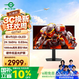 泰坦军团26.5英寸 第4代QD-OLED镜面屏 2K 360Hz 原生10bit DeltaE<1 硬件低蓝光 升降 AI电竞显示器G27T6T