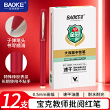 宝克（BAOKE）宝克 BAOKE PC1828A 大容量中性笔0.5mm 日常书写办公签字笔水笔 红色 12支/盒
