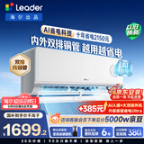 统帅空调海尔出品【双排7mm纯铜管】超省电Max+大1.5匹空调一级能效变频挂机 国家补贴KFR-35GW/LTB2-1