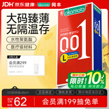 冈本（OKAMOTO）大号超薄避孕套 001超润滑L码6片 男女用成人情趣计生安全套套