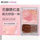 CANMAKE肯美花瓣腮红盘01粉红浅肤 5.7g高光修容一体 /生日礼物送女友