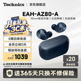 Technics【6期免息】松下AZ80 主动降噪真无线入耳式蓝牙耳机HIFI系列支持ldac超长续航苹果适用 可开发票 AZ80（蓝色） （送硅胶保护套）