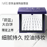 NARS纳斯25年新品蔚蓝限定蜜粉饼13.5g 有粉扑 长久持妆生日礼物