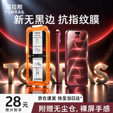 图拉斯无界膜【专业抗指纹】适用iphone16promax钢化膜苹果16pro手机膜16高清无黑边防摔无尘仓贴膜 iPhone 16 Pro｜1片装 包邮丨附赠贴膜神器（无尘仓）