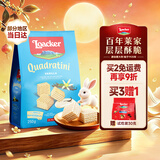 莱家loacker香草味威化饼干250g休闲进口零食早餐下午茶小吃超市