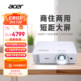 宏碁（acer）DH700 投影机 投影仪办公 家庭影院 商住两用（1080P 4500流明 1.3倍变焦 0.65