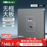 NVC雷士电工 开关插座 65W快充 Type-c+usb插座面板 N25雾感灰