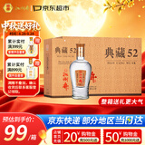 扳倒井典藏浓香型白酒 52度500ml*6瓶整箱装纯粮酿造口粮酒中秋礼品酒